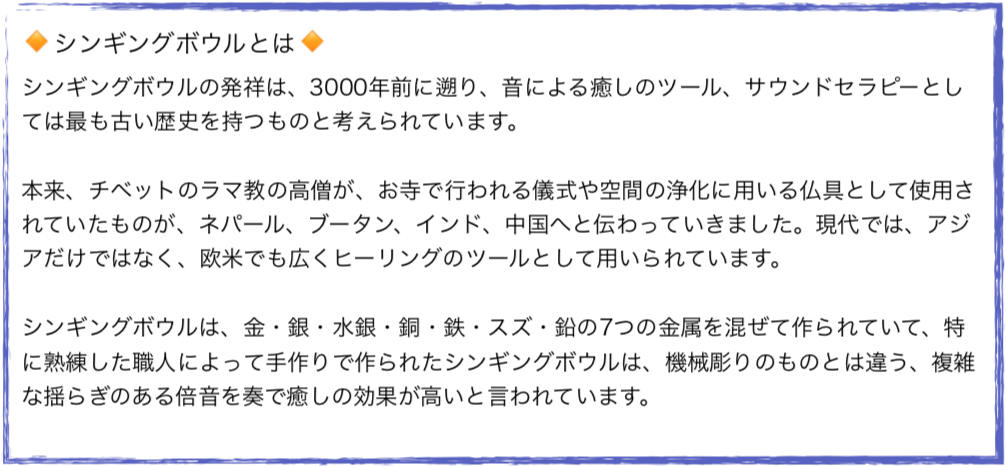 シンギングボウルとは